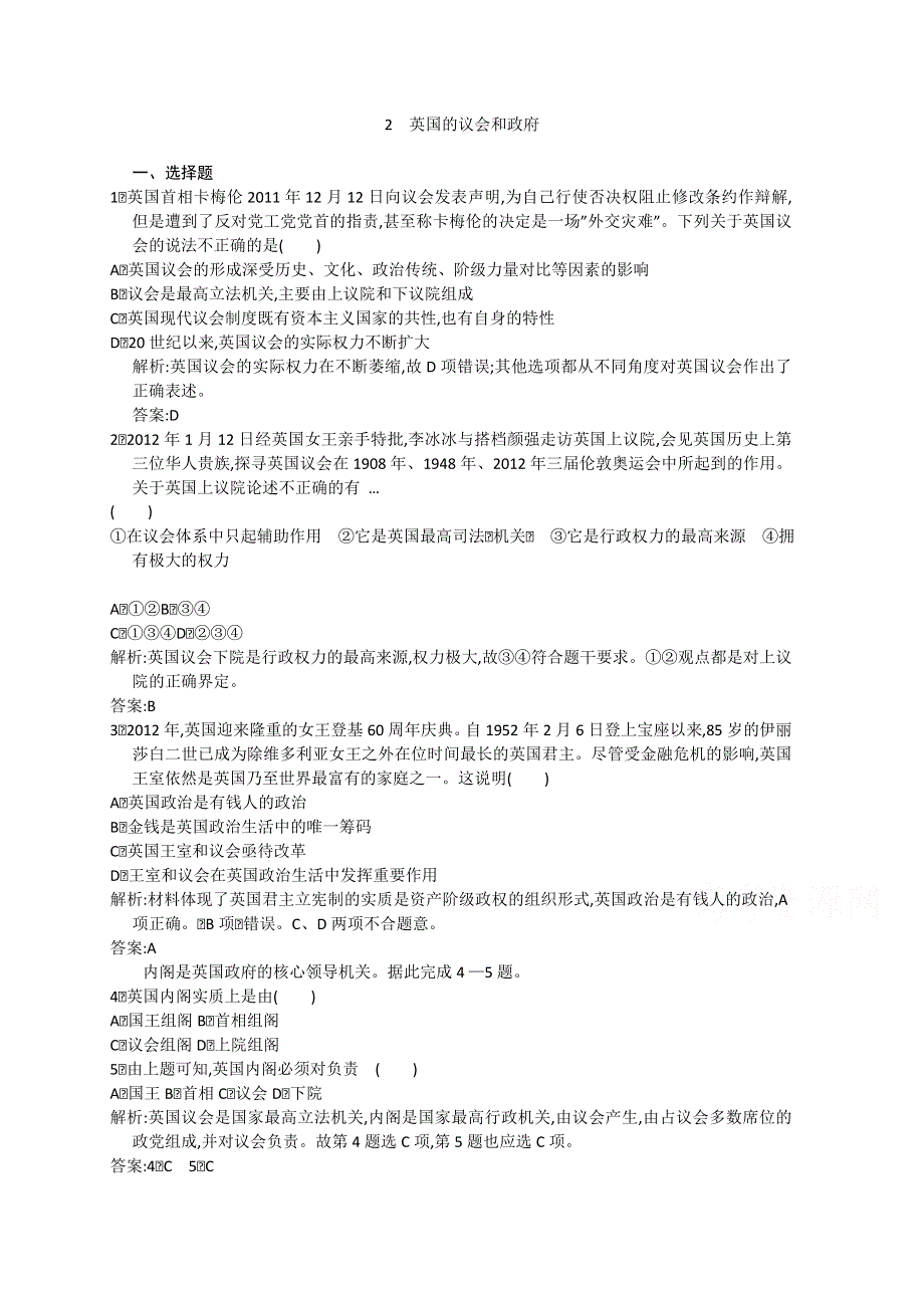 2.2 英国的议会和政府 优化练习题 新人教版选修3.doc_第1页