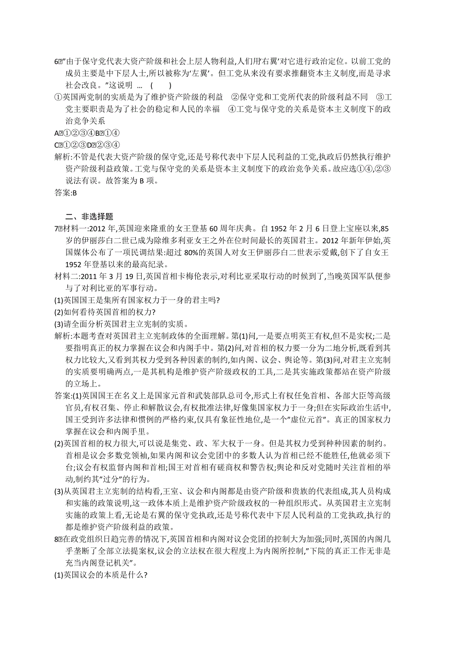 2.2 英国的议会和政府 优化练习题 新人教版选修3.doc_第2页