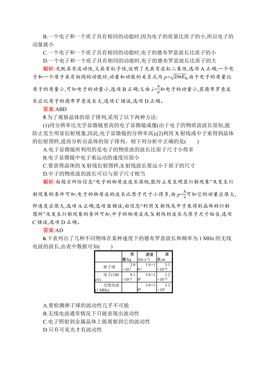 2016-2017学年高二物理人教版选修3-5练习：17.docx_第2页