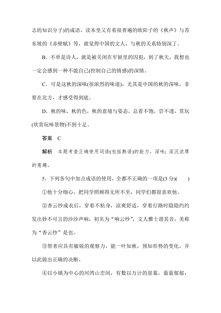 2019-2020学年语文人教版必修2作业与测评：第一单元基础达标卷 WORD版含解析.docx_第3页