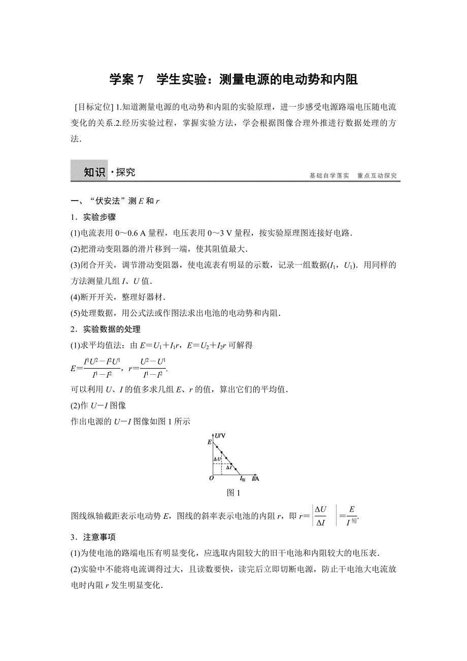 2016-2017学年高二物理教科版选修3-1学案：2.docx_第1页