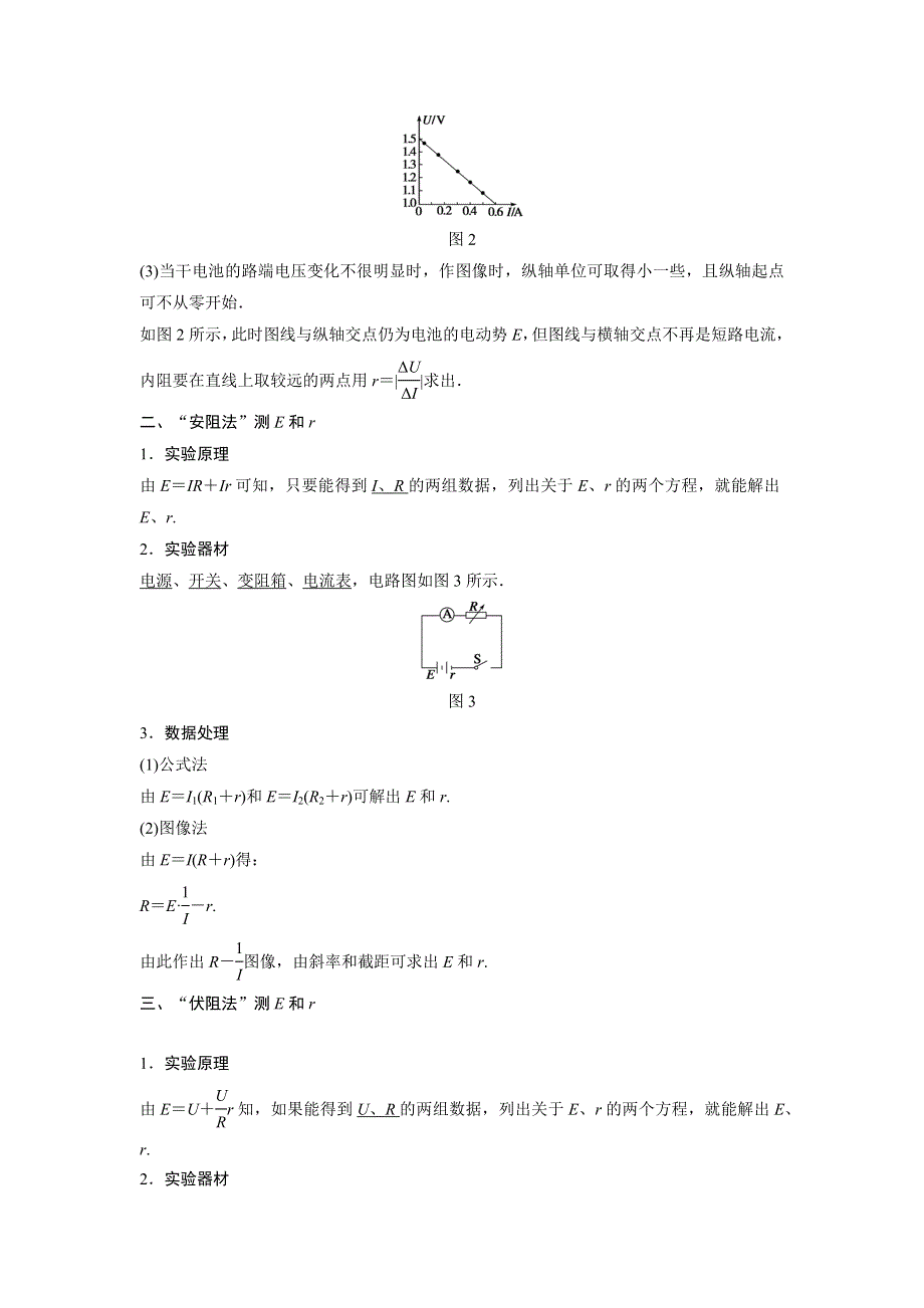 2016-2017学年高二物理教科版选修3-1学案：2.docx_第2页