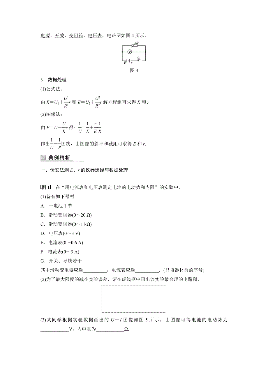 2016-2017学年高二物理教科版选修3-1学案：2.docx_第3页