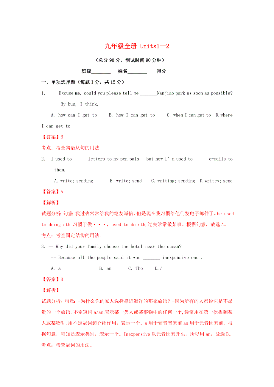 中考英语专题复习 专题14 九年级全册 Units 1-2（含解析）.doc_第1页