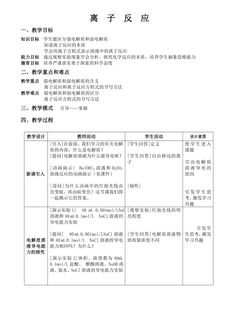 2.2 《离子反应》教案-新人教必修1.doc_第1页