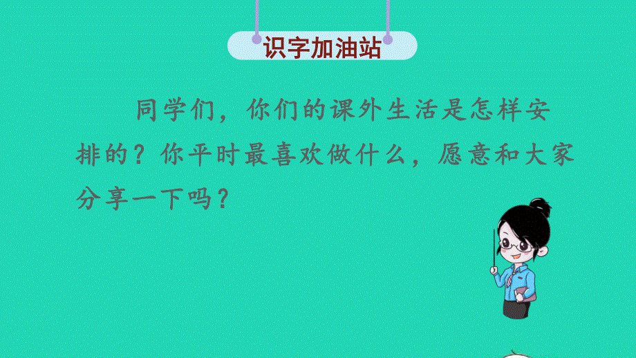 二年级语文上册 第三单元 语文园地三教学课件 新人教版.pptx_第2页