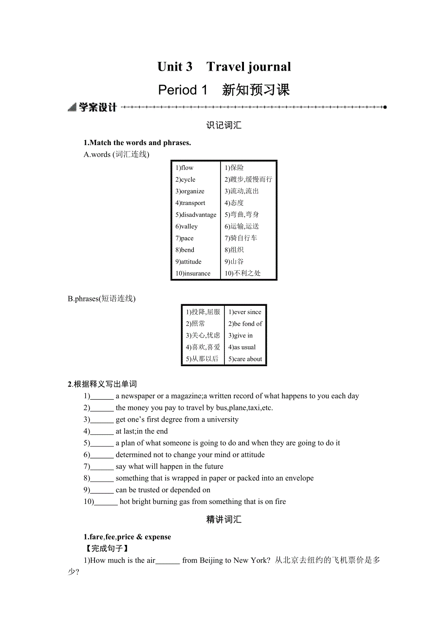 2019-2020学年英语高中人教版必修1学案：UNIT3 3-1 WORD版含解析.docx_第1页