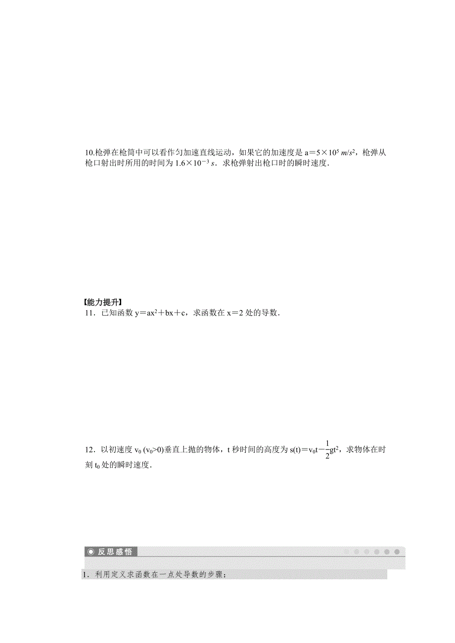 2016-2017学年高二数学苏教版选修1-1课时作业与单元检测：3.docx_第2页