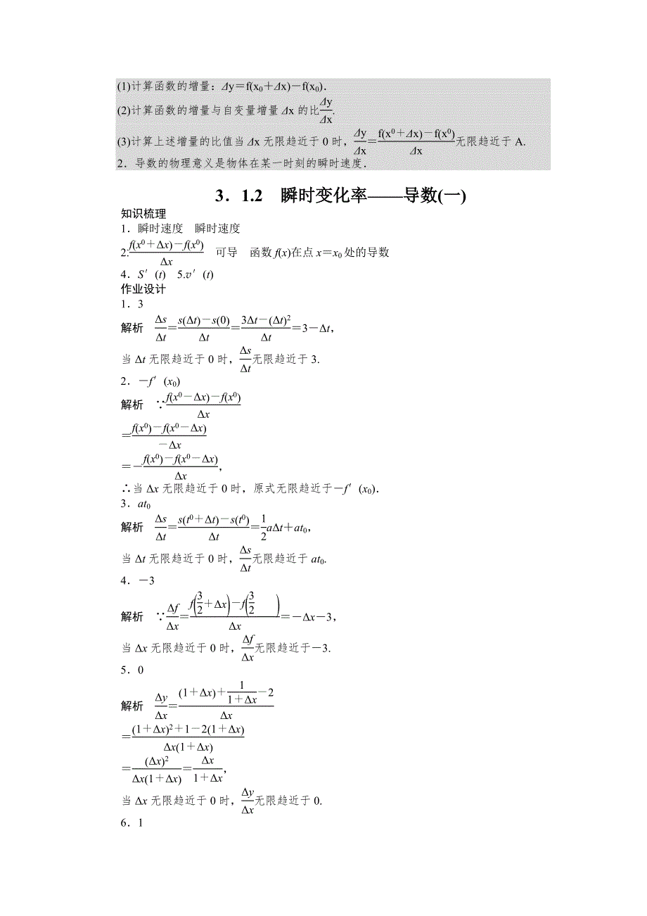 2016-2017学年高二数学苏教版选修1-1课时作业与单元检测：3.docx_第3页