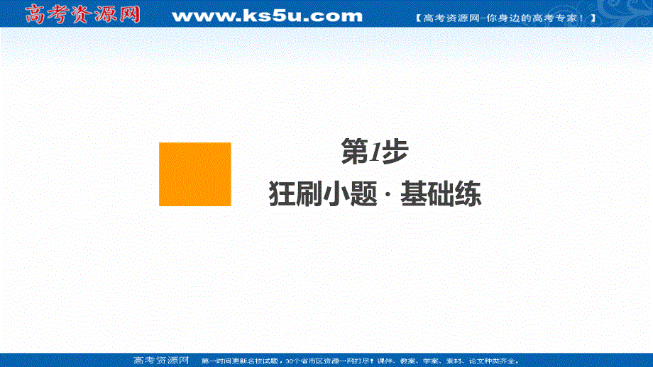 2021届高考数学人教B版一轮课件：考点测试4　函数及其表示 .ppt_第3页