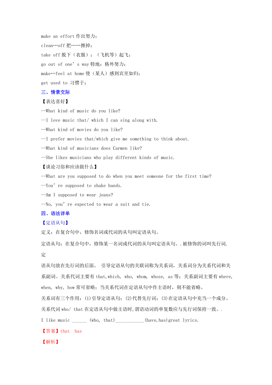 中考英语专题复习 专题18 九年级全册 Units 9-10（含解析）.doc_第2页