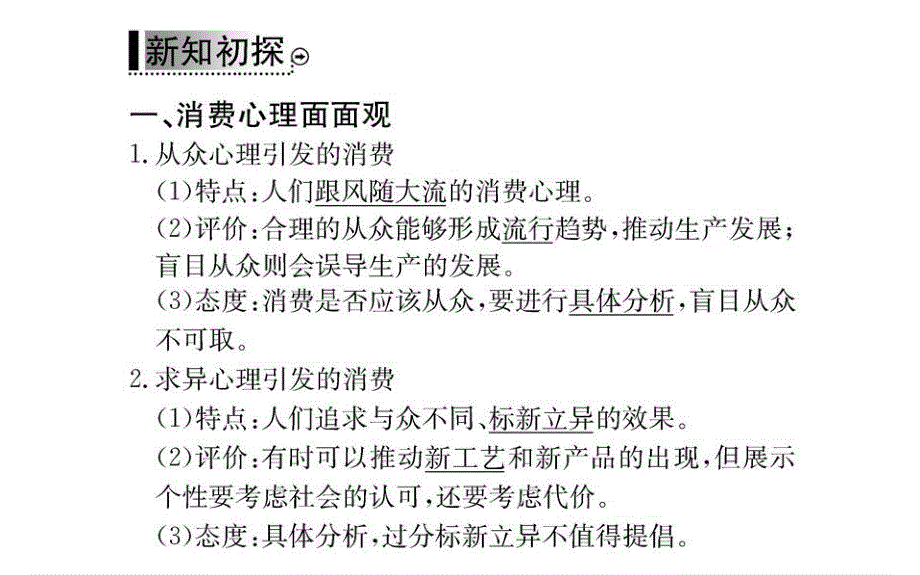 人教版高中政治必修一学案课件：第一单元 第三课 第二框 .ppt_第3页