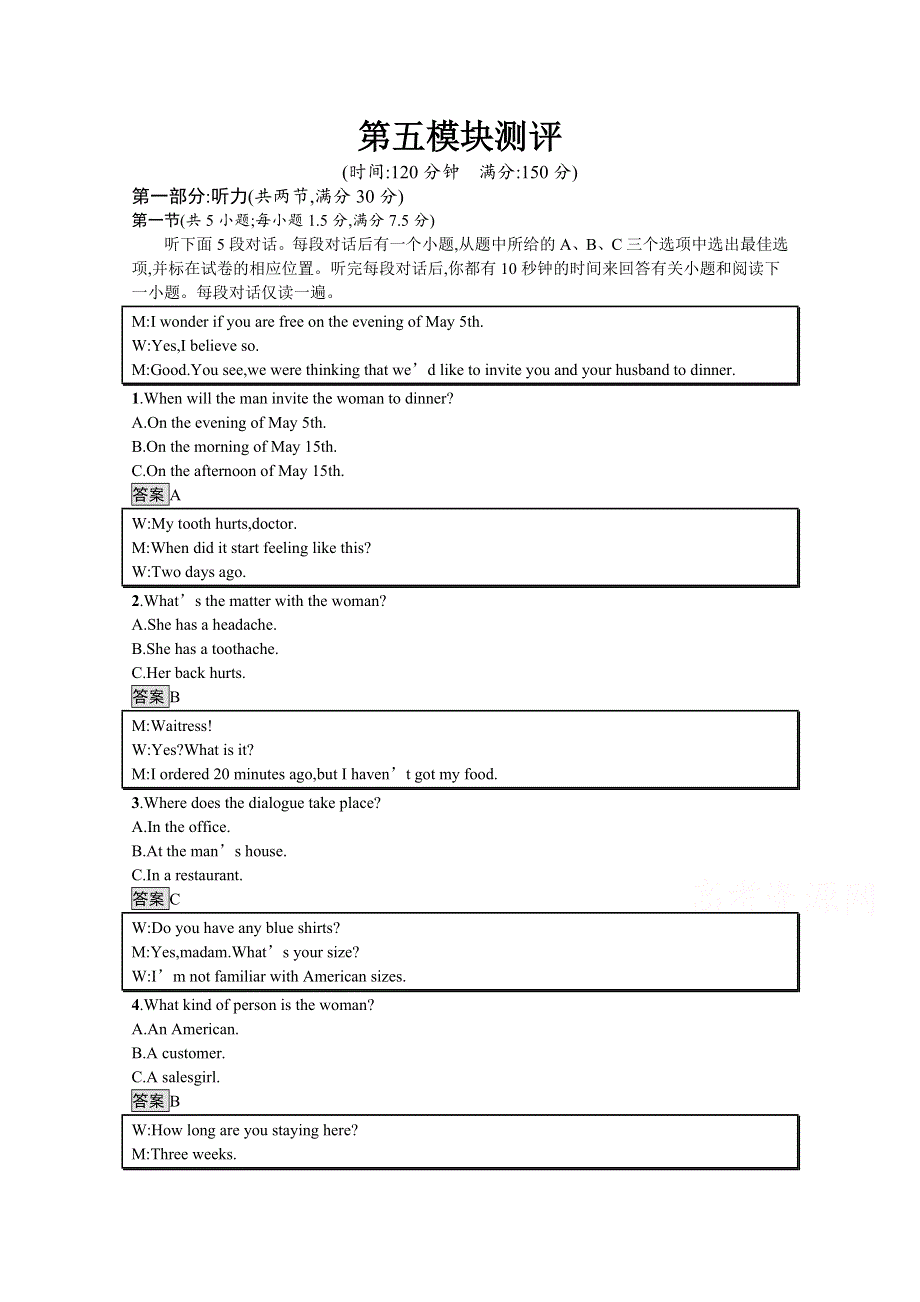 2019-2020学年英语外研版必修3检测：第5模块测评 WORD版含解析.docx_第1页