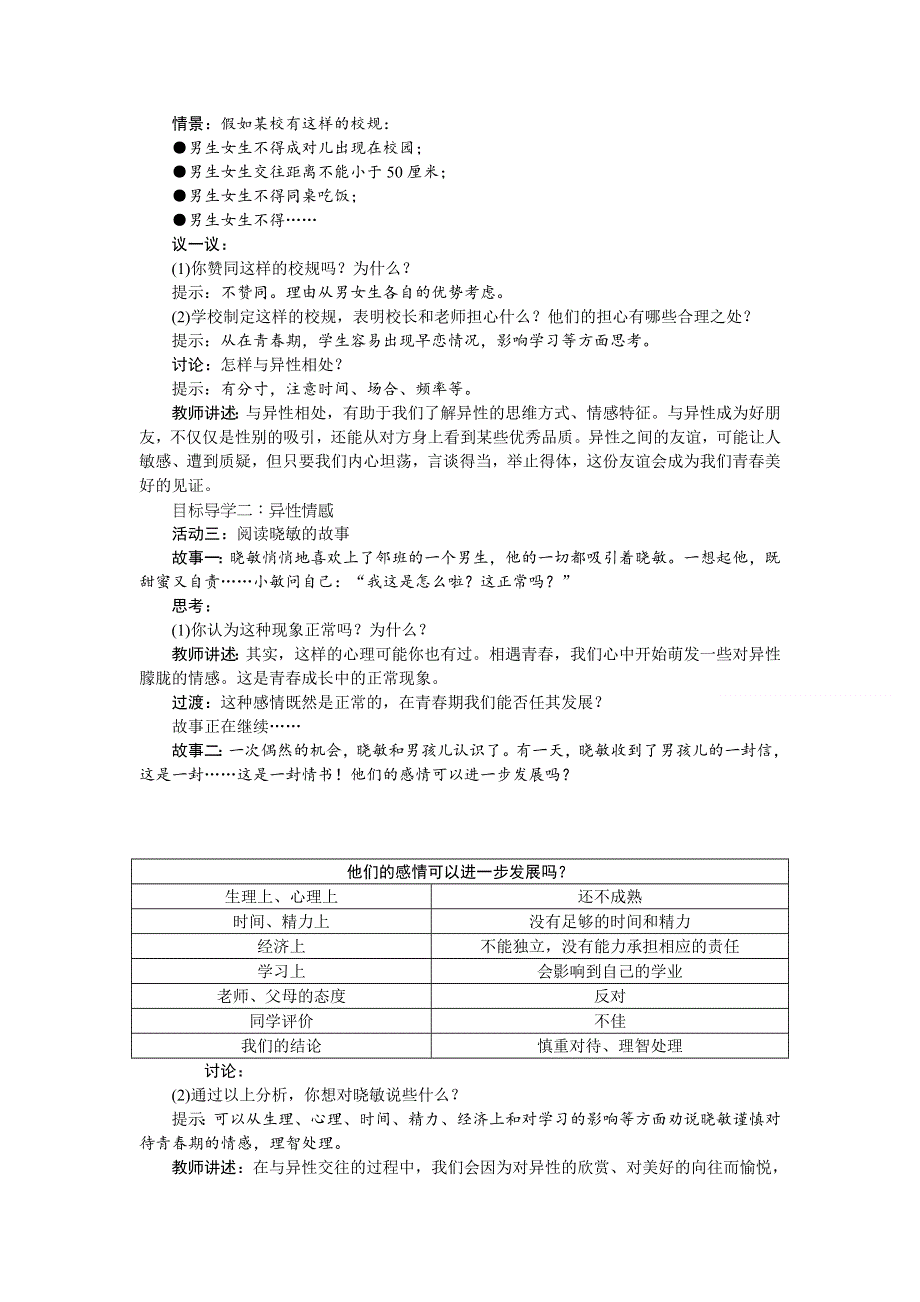 2.2 青春萌动教案.doc_第2页