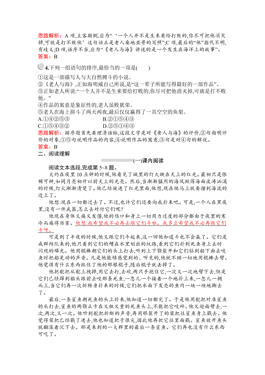 2019-2020学年语文人教版必修3习题：3　老人与海 WORD版含解析.docx_第2页