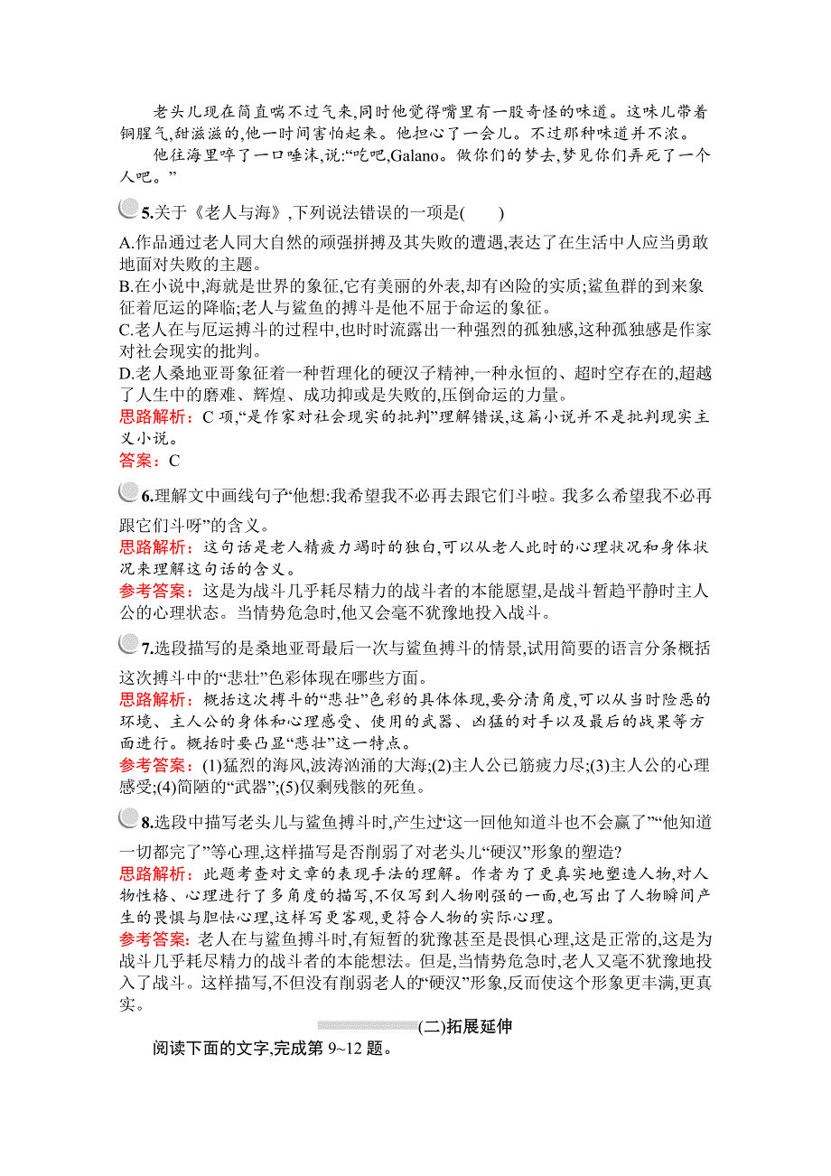 2019-2020学年语文人教版必修3习题：3　老人与海 WORD版含解析.docx_第3页