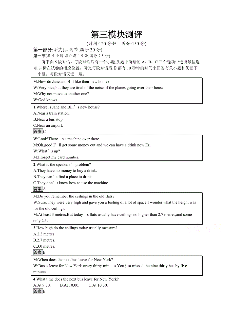 2019-2020学年英语外研版必修3检测：第3模块测评 WORD版含解析.docx_第1页