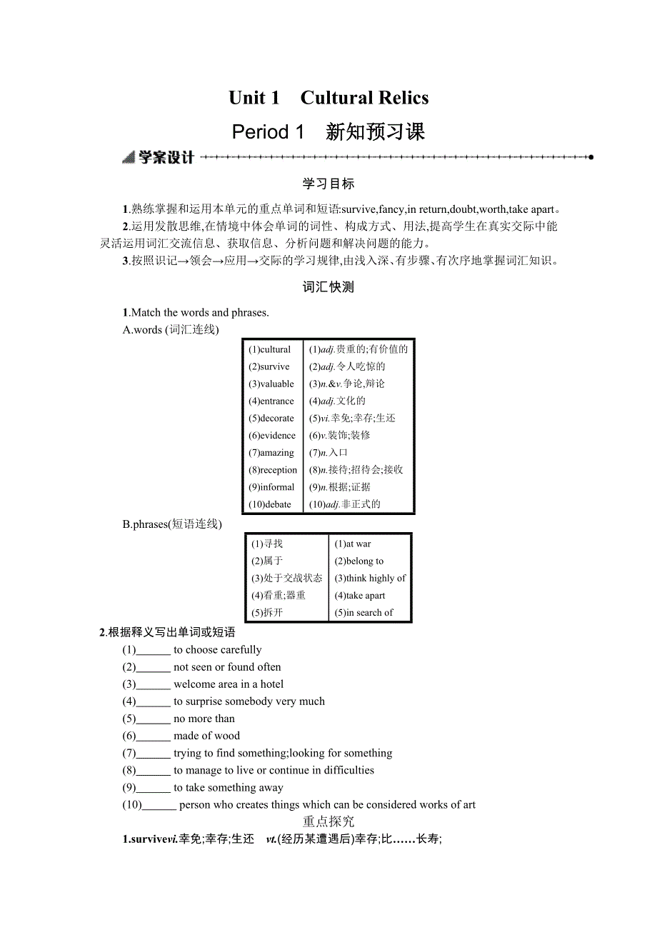 2019-2020学年英语高中人教版必修2学案：1-1 WORD版含解析.docx_第1页