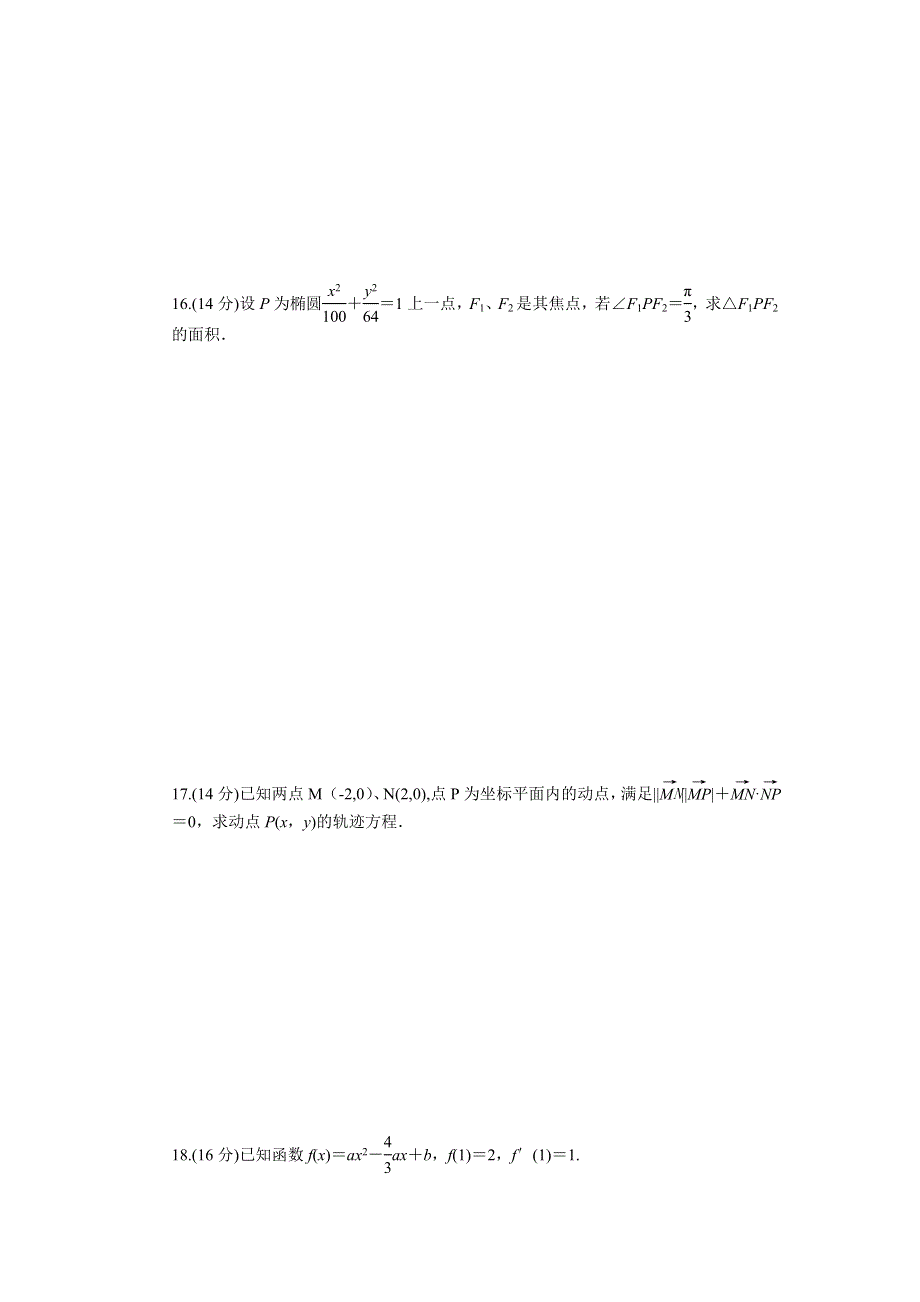 2016-2017学年高二数学苏教版选修1-1模块综合检测 A WORD版含解析.docx_第2页