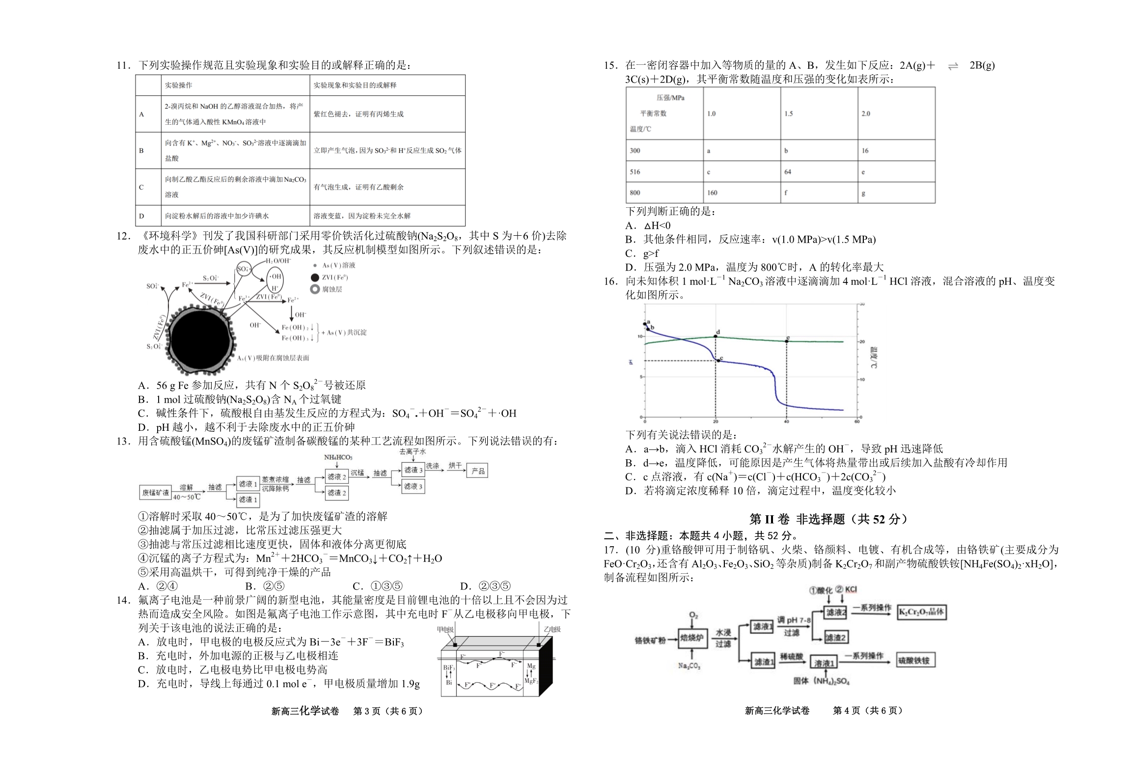 安徽省合肥市第六中学瑶海校区2022届高三上学期文化素养测试化学试题 PDF版含答案.pdf_第2页