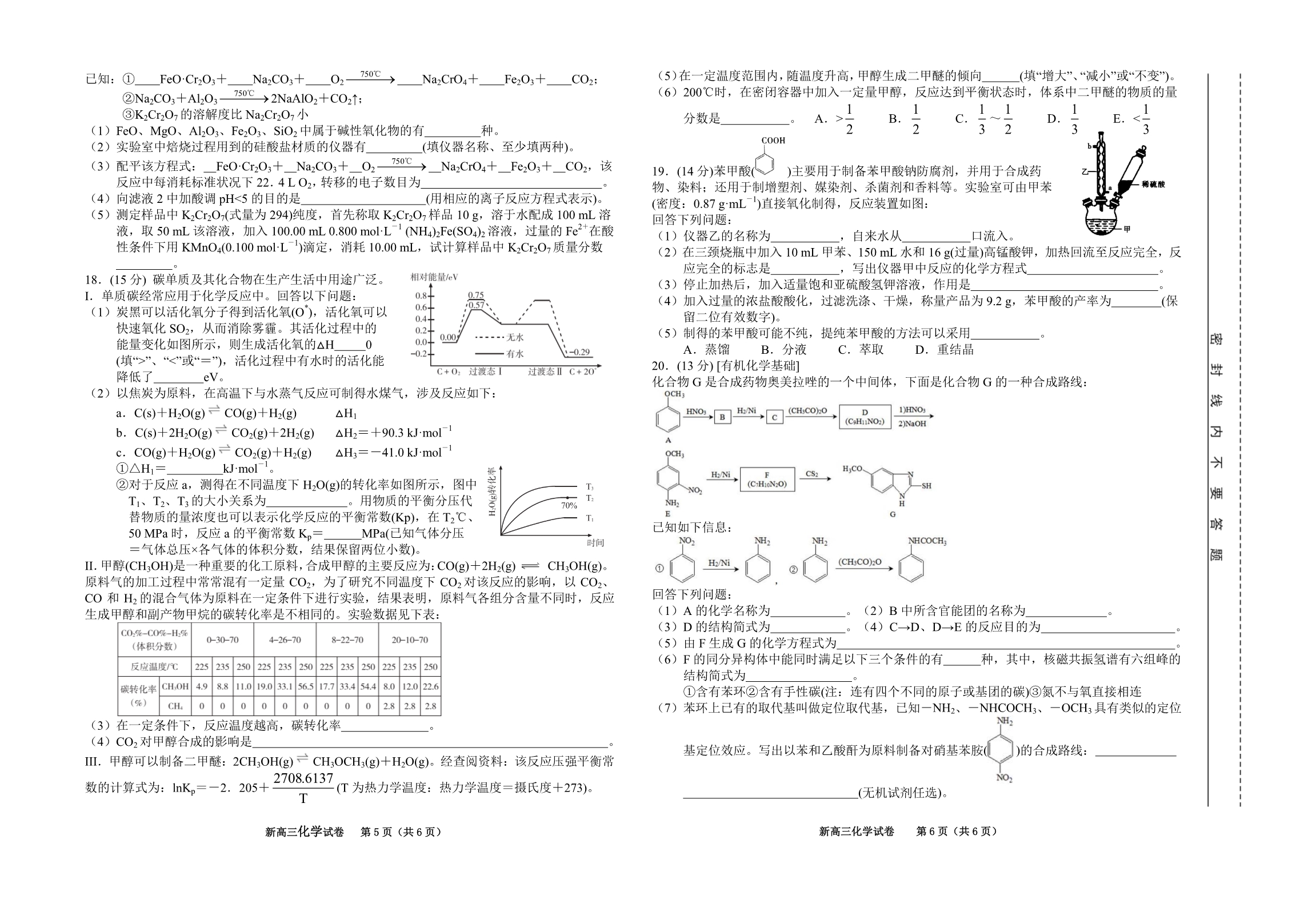 安徽省合肥市第六中学瑶海校区2022届高三上学期文化素养测试化学试题 PDF版含答案.pdf_第3页