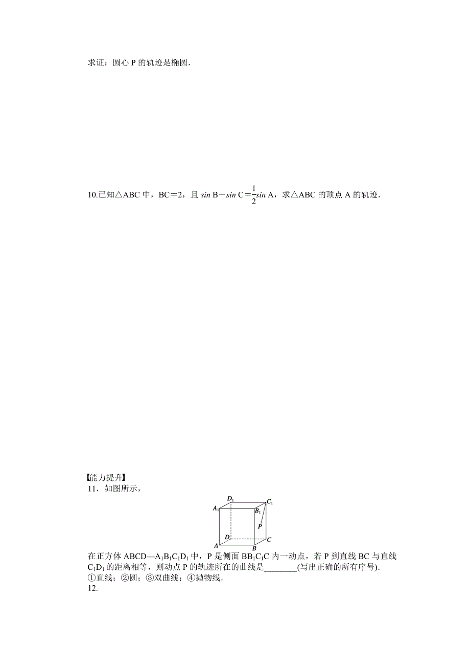 2016-2017学年高二数学苏教版选修2-1课时作业：2.docx_第2页