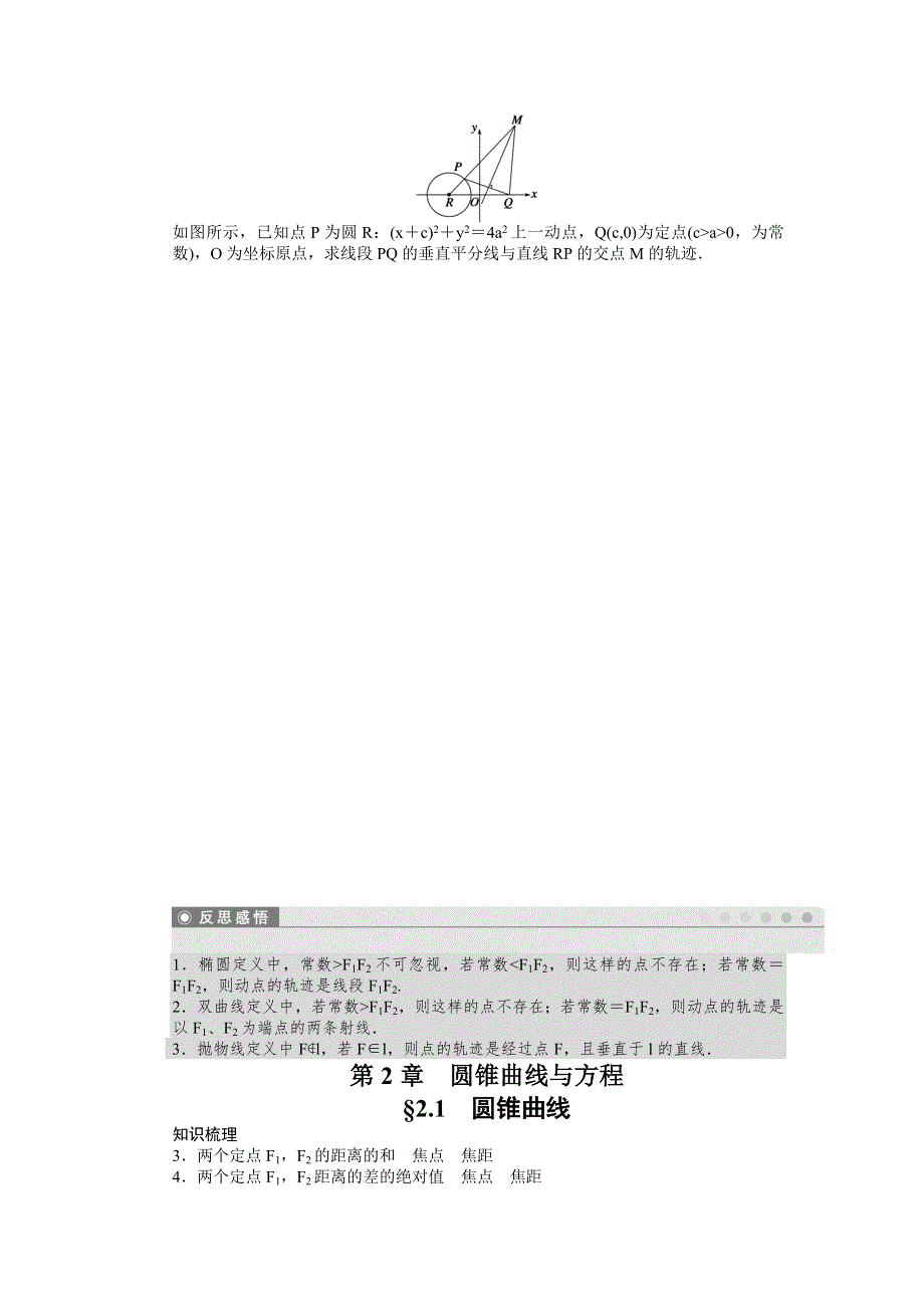 2016-2017学年高二数学苏教版选修2-1课时作业：2.docx_第3页