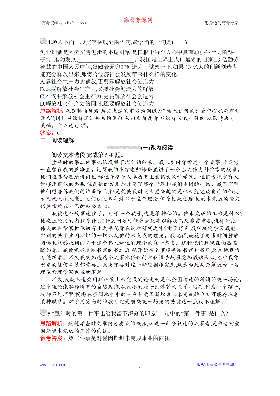 2019-2020学年语文人教版必修3习题：14　一名物理学家的教育历程 WORD版含解析.docx_第2页