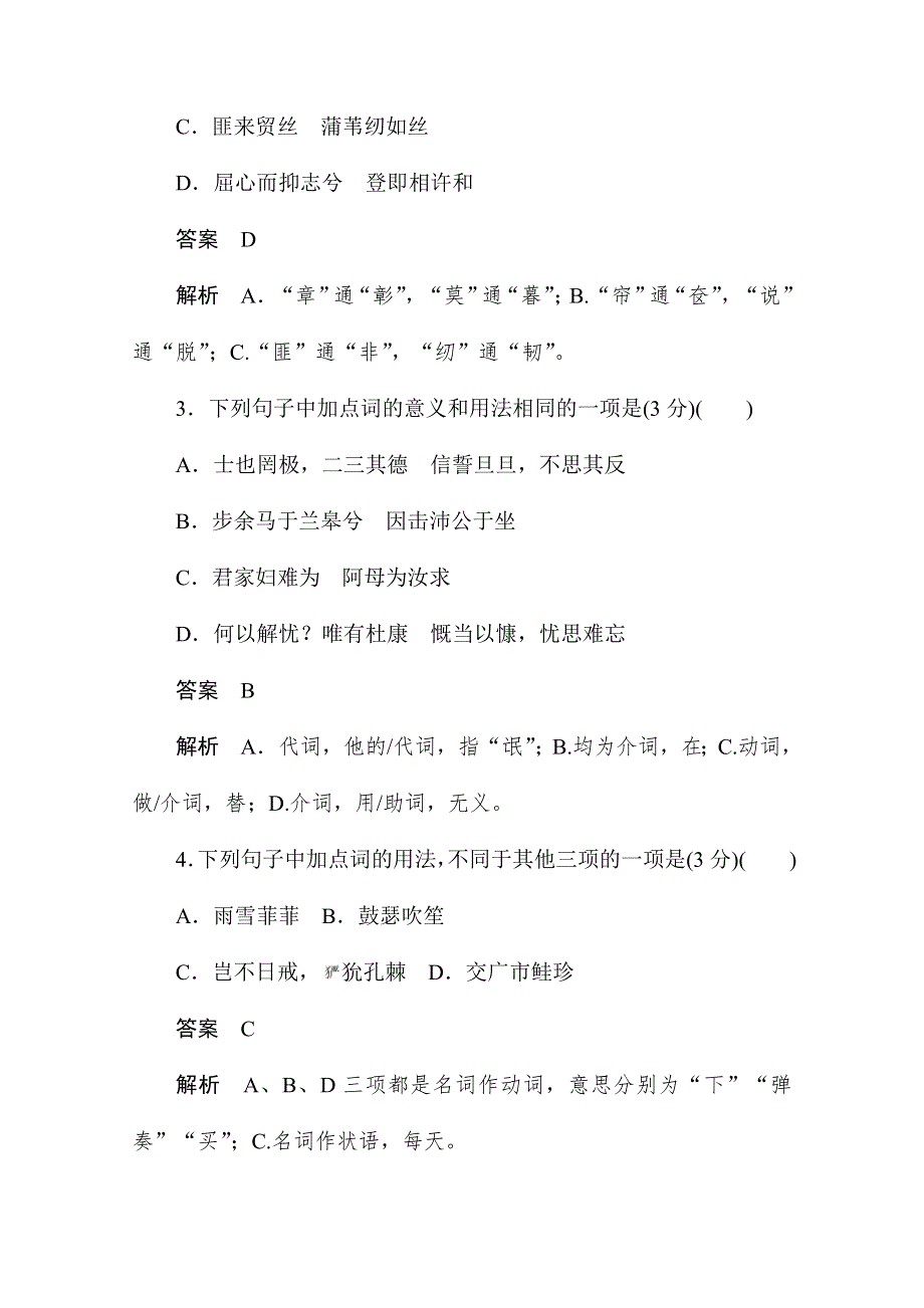 2019-2020学年语文人教版必修2作业与测评：第二单元基础达标卷 WORD版含解析.docx_第2页