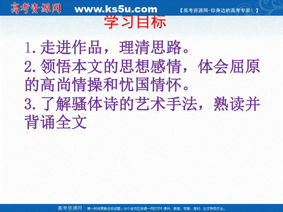 2021-2022学年高一语文人教版必修2教学课件：第二单元 5 离骚 （9） .ppt_第2页