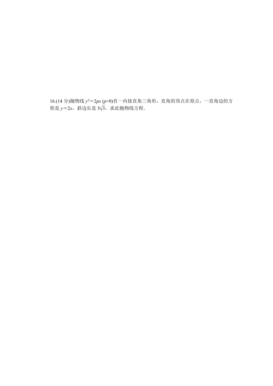 2016-2017学年高二数学苏教版选修2-1单元检测：第2章 圆锥曲线与方程（B卷） WORD版含解析.docx_第2页