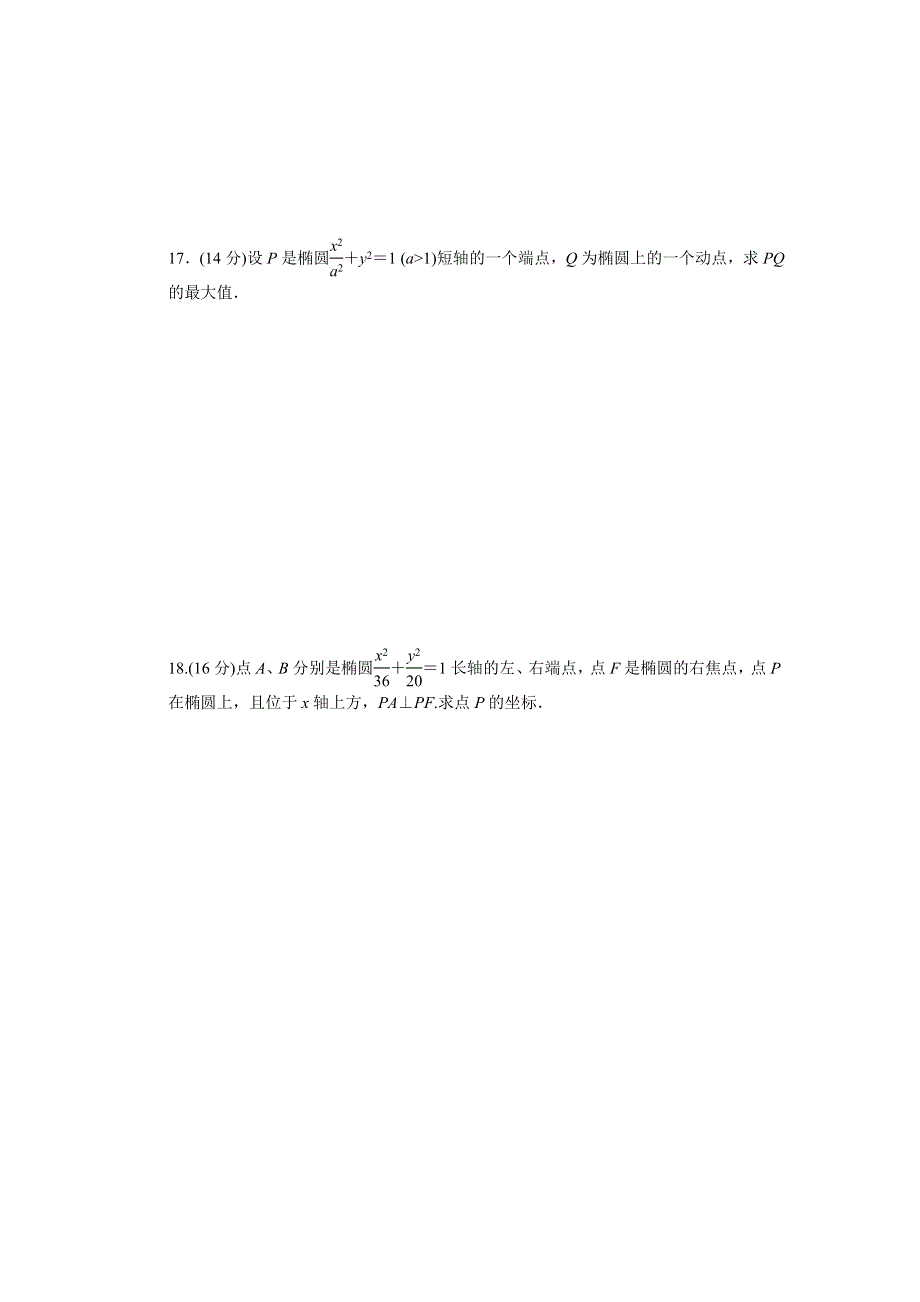 2016-2017学年高二数学苏教版选修2-1单元检测：第2章 圆锥曲线与方程（B卷） WORD版含解析.docx_第3页