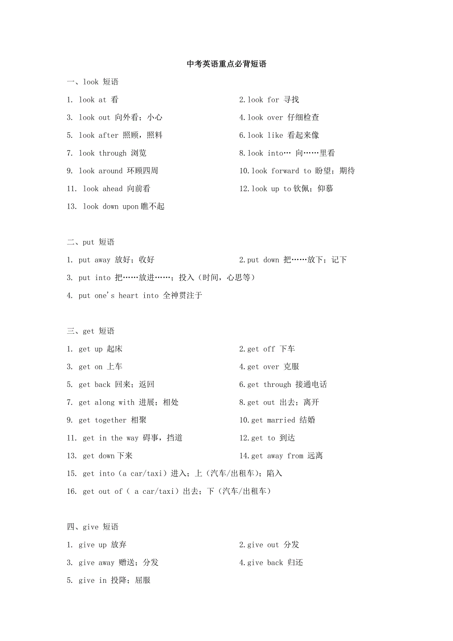 中考英语重点必背短语（新版）人教新目标版.doc_第1页