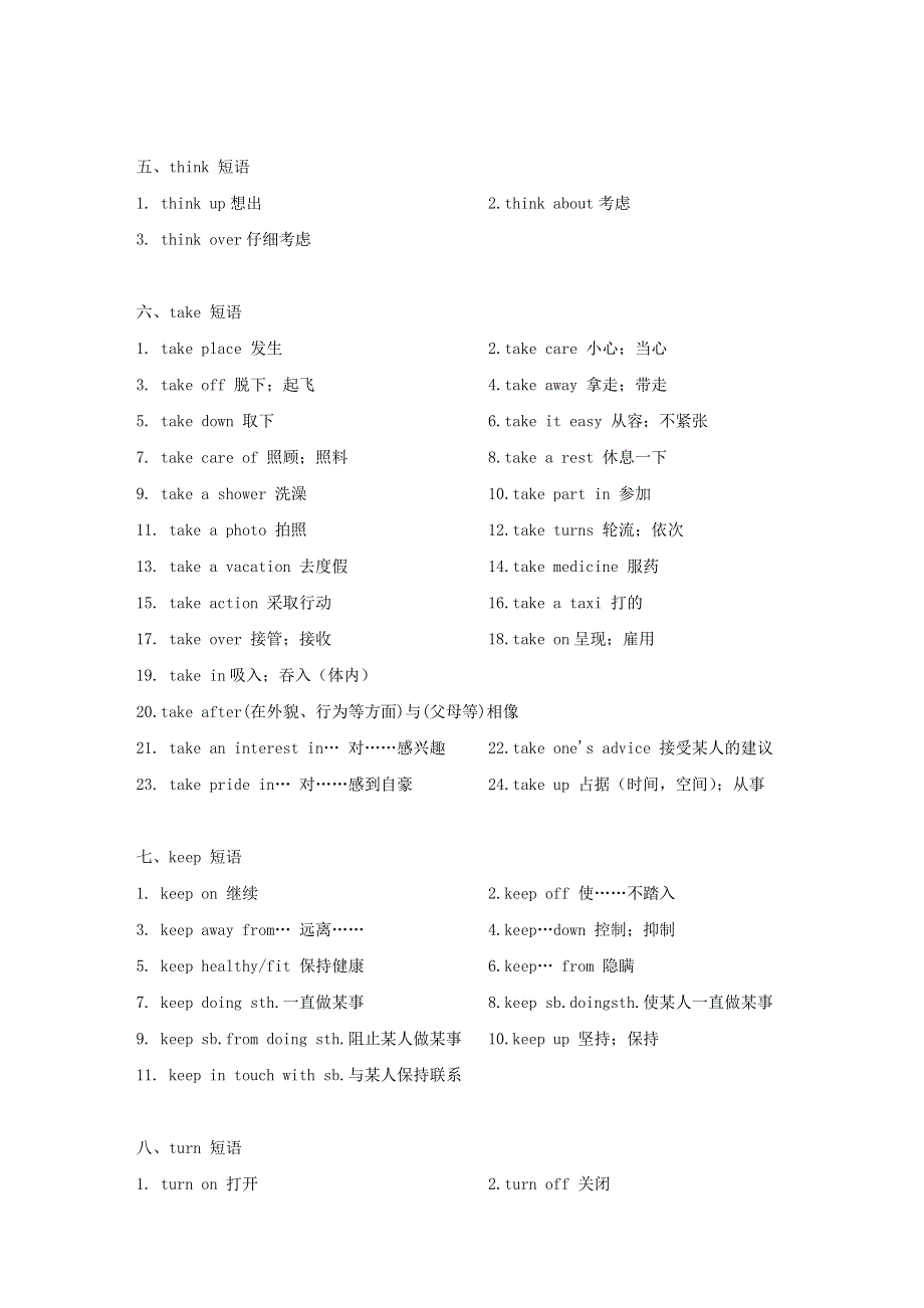 中考英语重点必背短语（新版）人教新目标版.doc_第2页