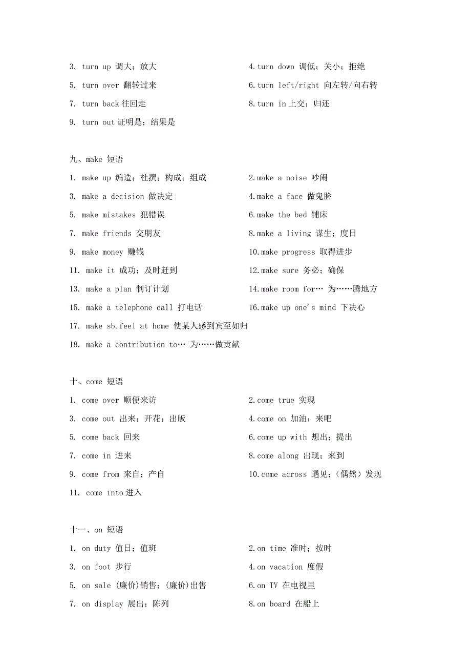 中考英语重点必背短语（新版）人教新目标版.doc_第3页