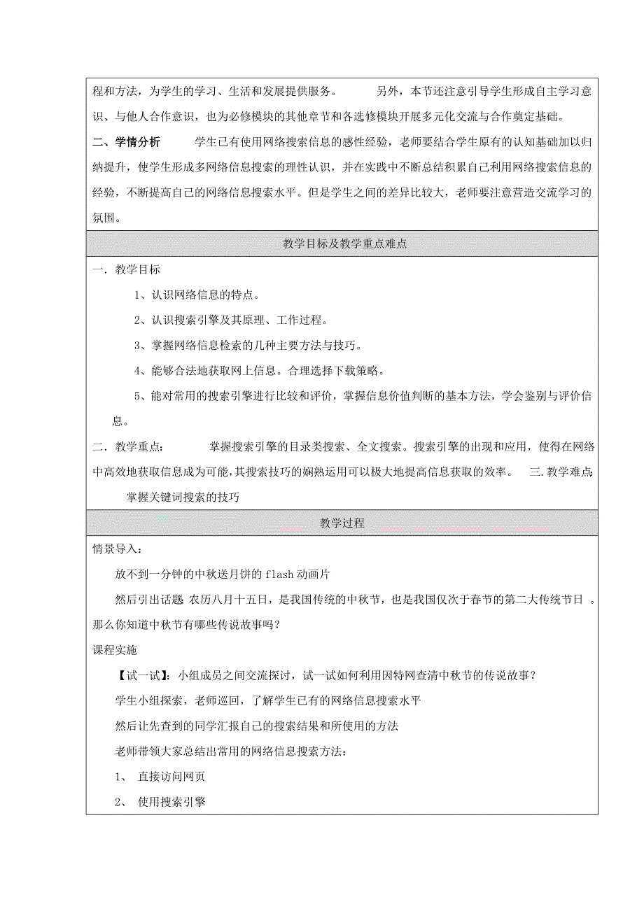 2.2 获取网络信息的策略与技巧（一）（教学设计）-2016-2017学年高一信息技术上册.doc_第2页