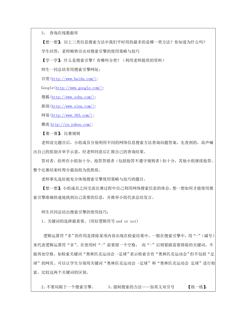 2.2 获取网络信息的策略与技巧（一）（教学设计）-2016-2017学年高一信息技术上册.doc_第3页