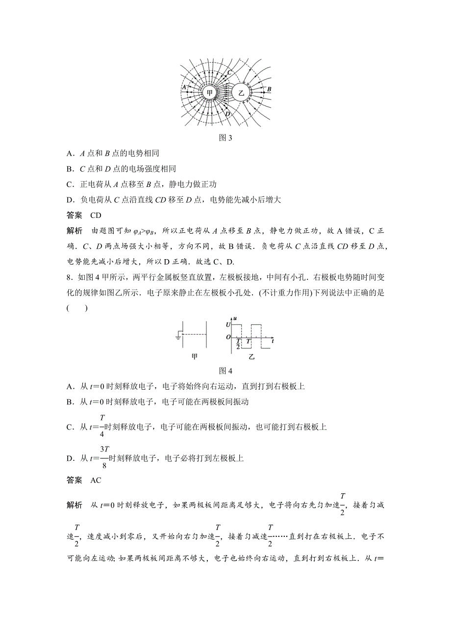 2016-2017学年高二物理教科版选修3-1章末检测：第一章 静电场 WORD版含解析.docx_第3页