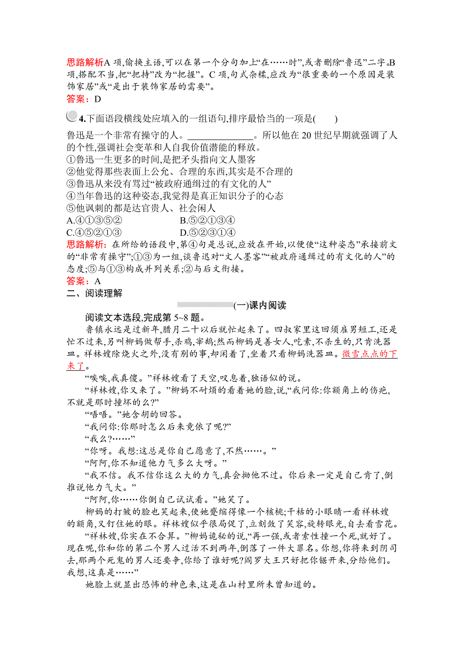 2019-2020学年语文人教版必修3习题：2　祝福 WORD版含解析.docx_第2页