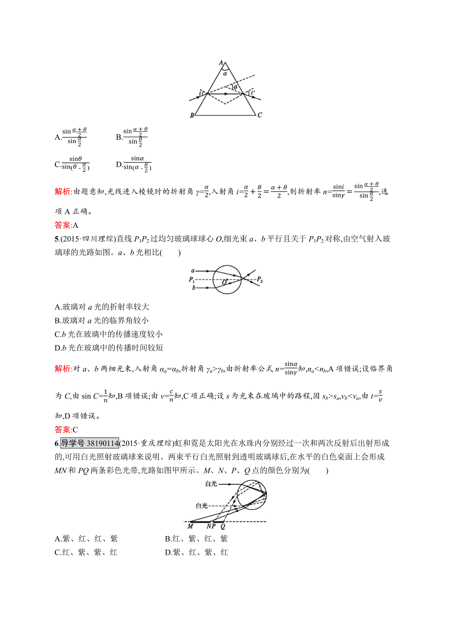 2016-2017学年高二物理人教版选修3-4练习：第13章 光 测评B WORD版含解析.docx_第2页