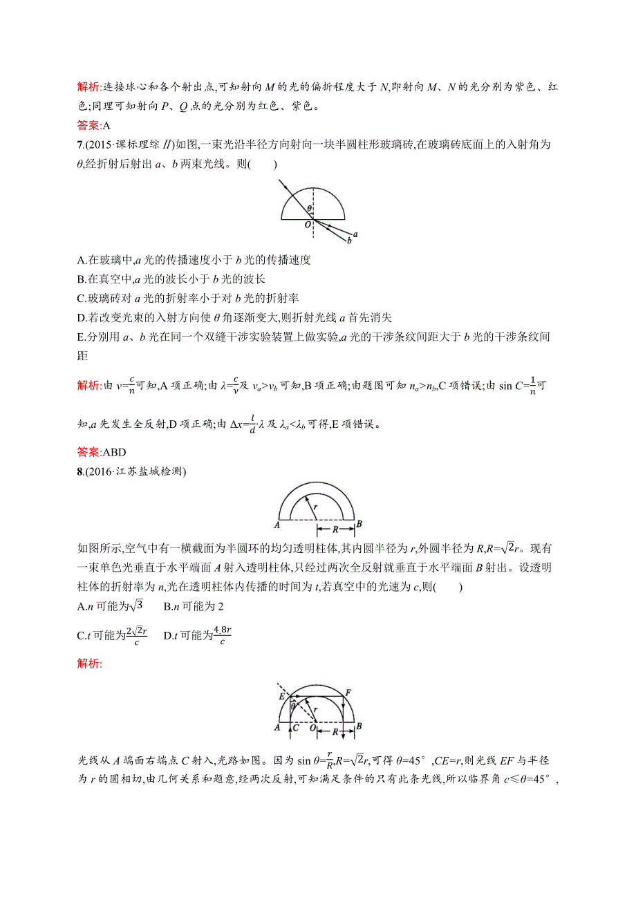 2016-2017学年高二物理人教版选修3-4练习：第13章 光 测评B WORD版含解析.docx_第3页