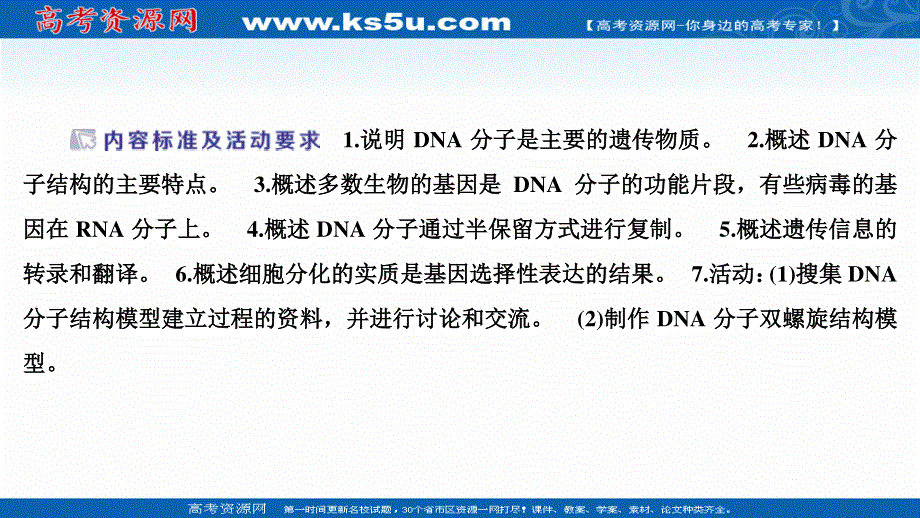 2020新课标高考生物二轮课件：专题六　遗传的分子基础 .ppt_第3页