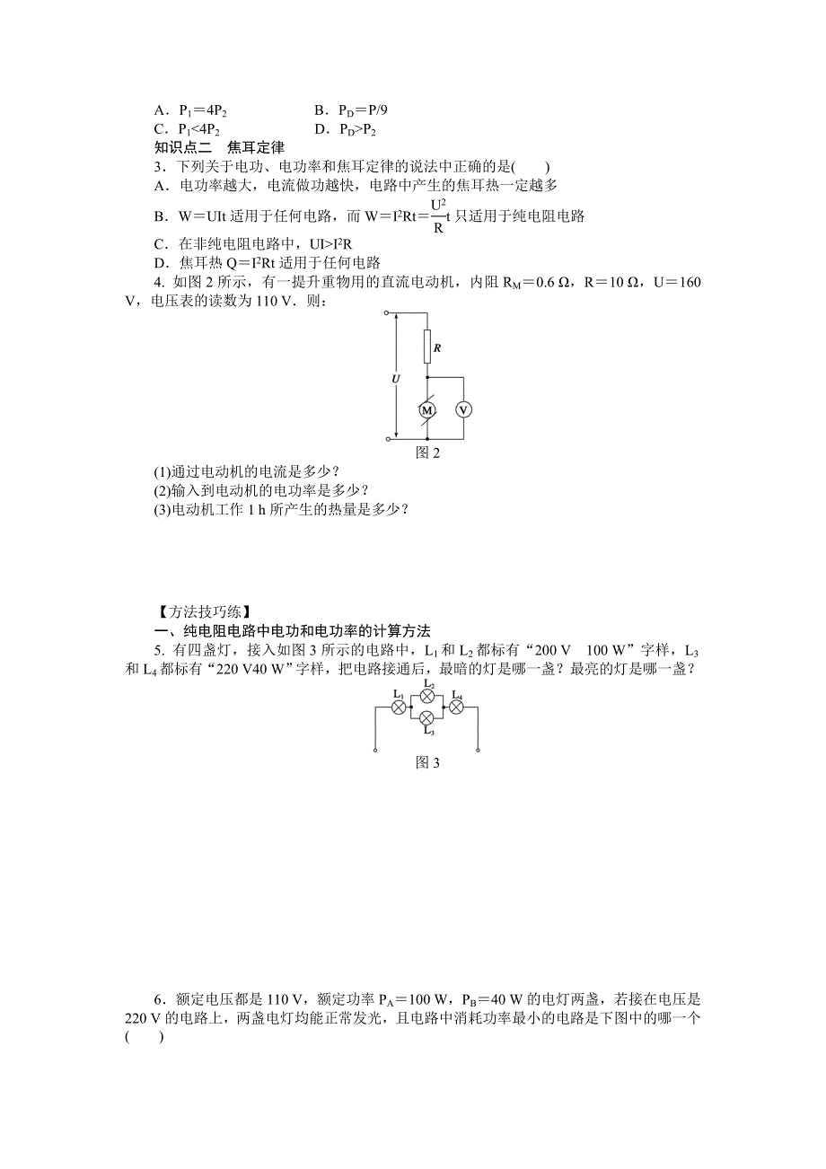 2016-2017学年高二物理教科版选修3-1练习：2.6 焦耳定律　电路中的能量转化 WORD版含解析.docx_第2页