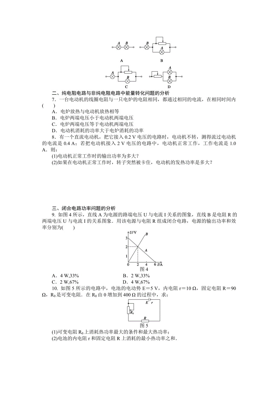 2016-2017学年高二物理教科版选修3-1练习：2.6 焦耳定律　电路中的能量转化 WORD版含解析.docx_第3页