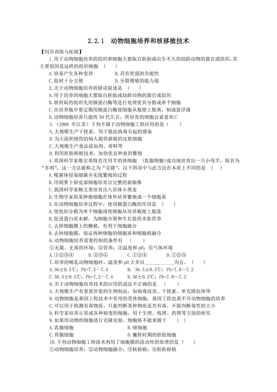 2.21动物细胞培养和核移植技术.doc_第1页