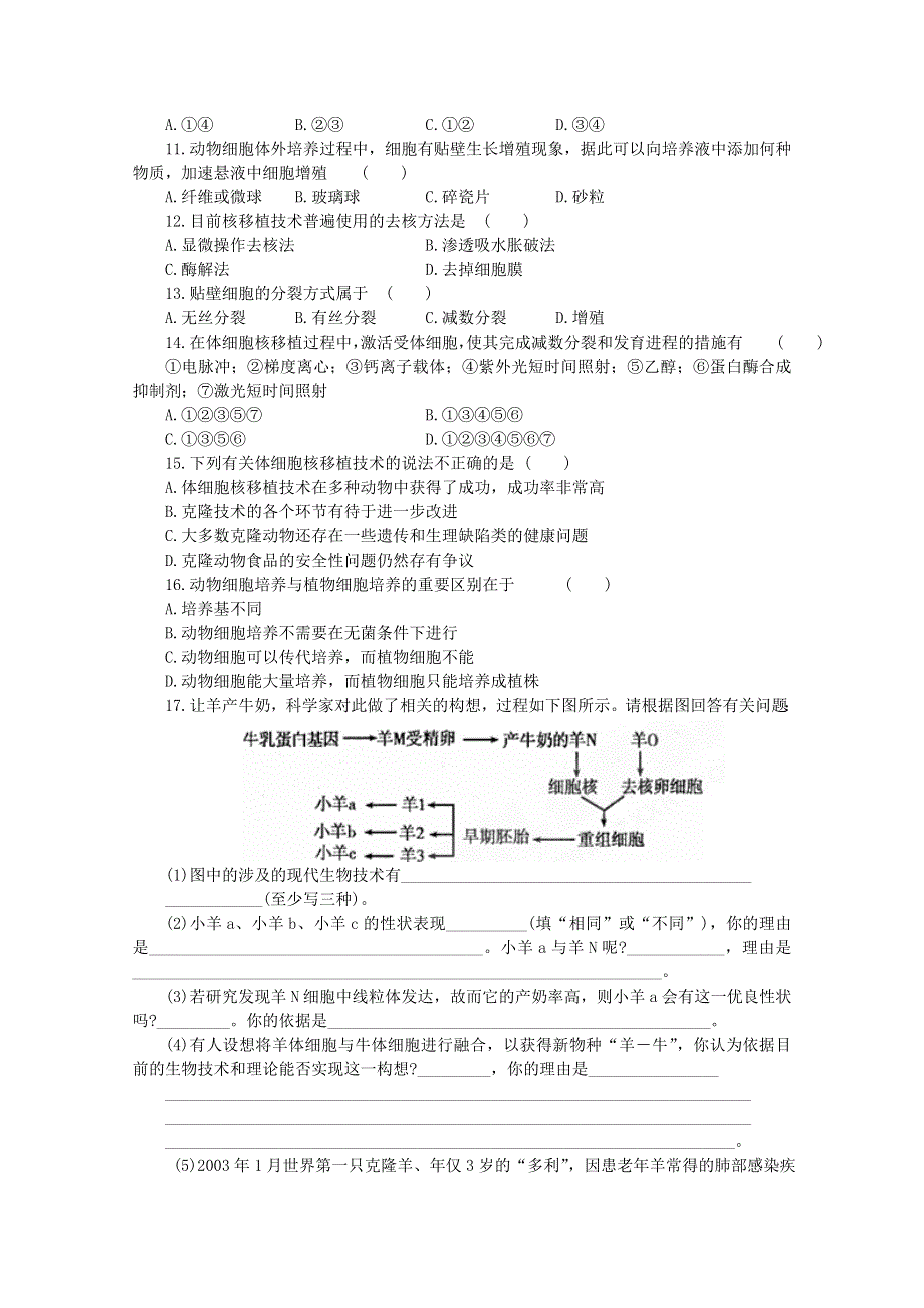 2.21动物细胞培养和核移植技术.doc_第2页