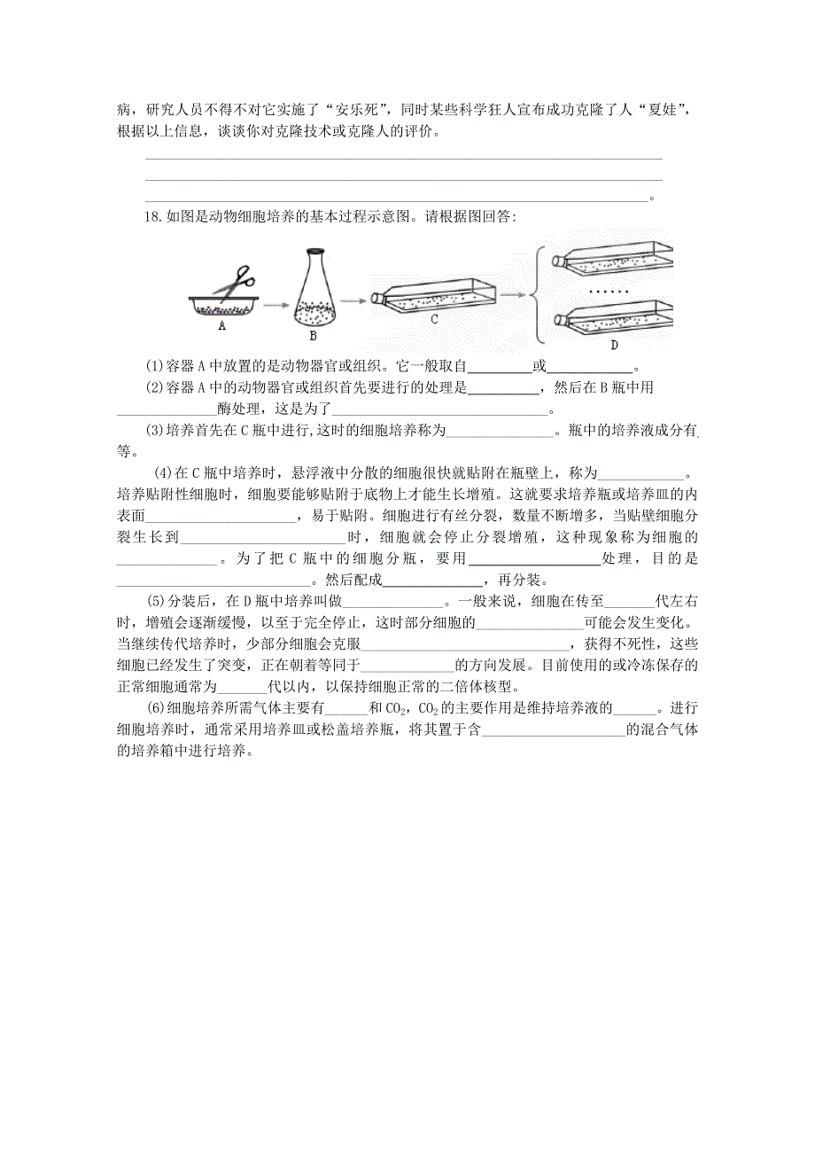 2.21动物细胞培养和核移植技术.doc_第3页