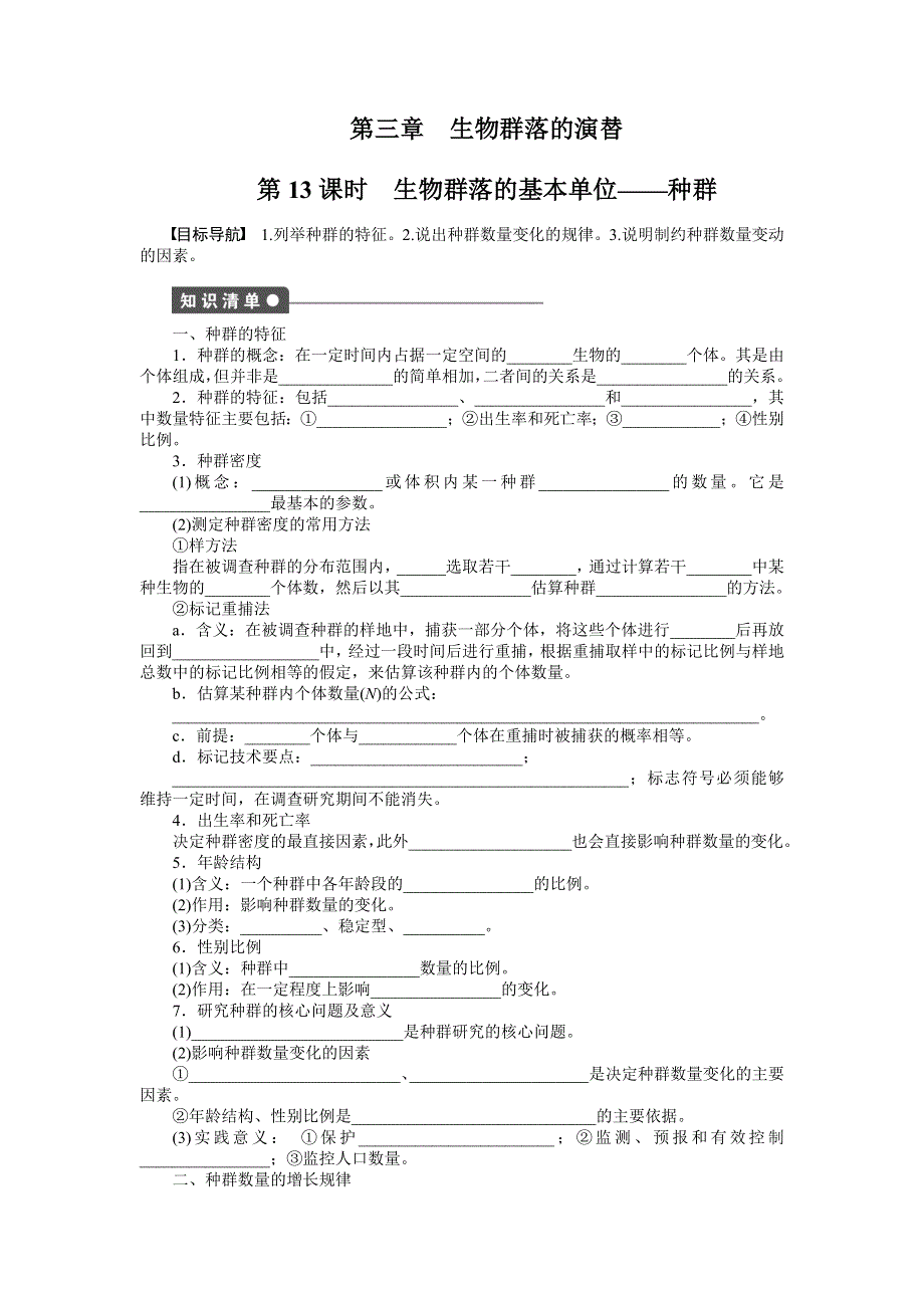 2016-2017学年高二生物苏教版必修三课时作业：3.docx_第1页