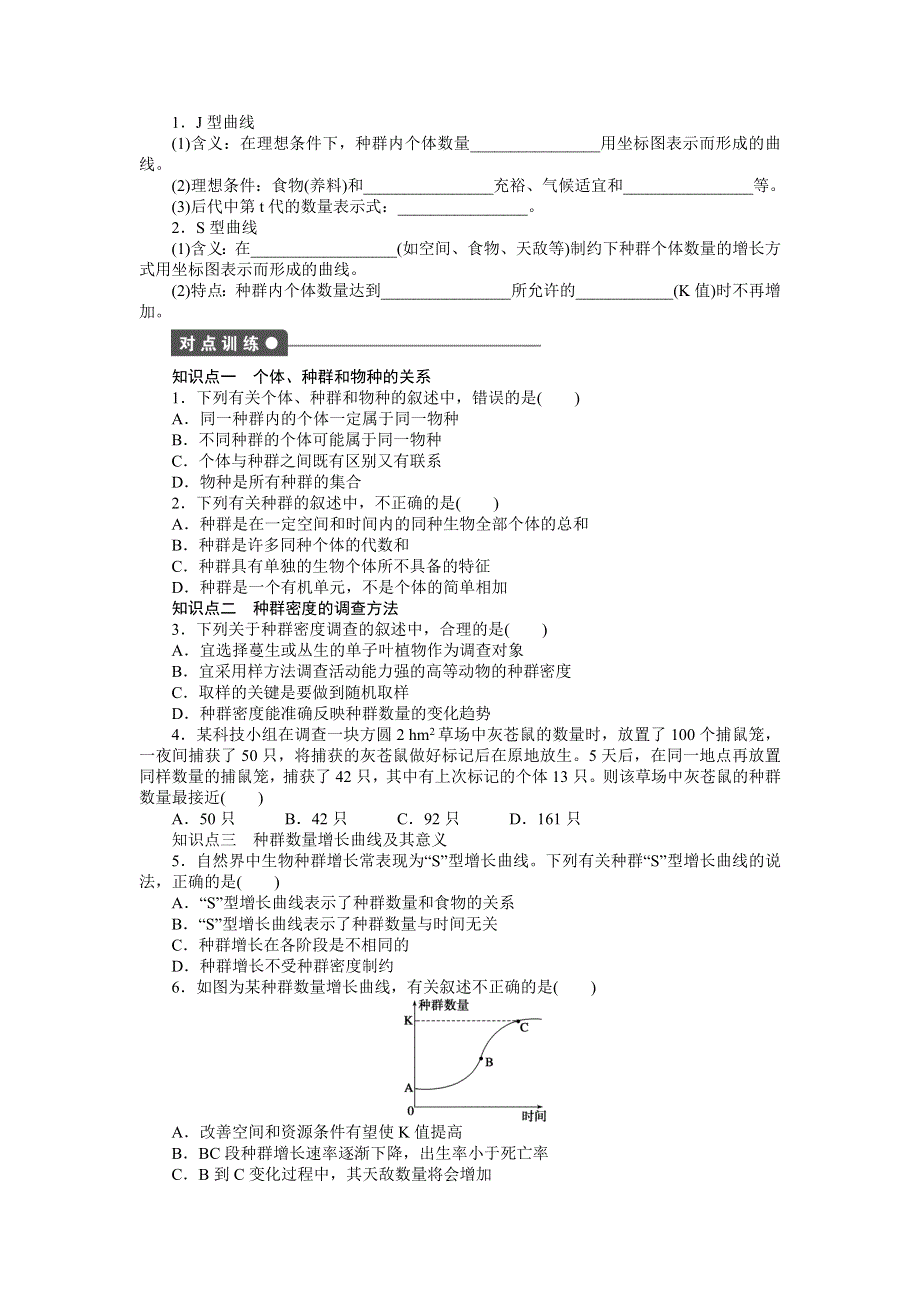 2016-2017学年高二生物苏教版必修三课时作业：3.docx_第2页