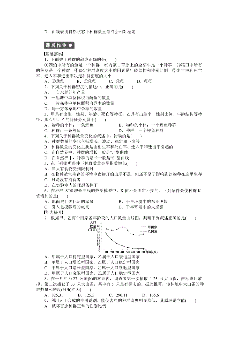 2016-2017学年高二生物苏教版必修三课时作业：3.docx_第3页